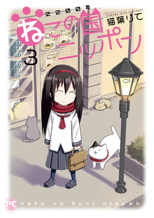2200 AD Cat Country Japan
