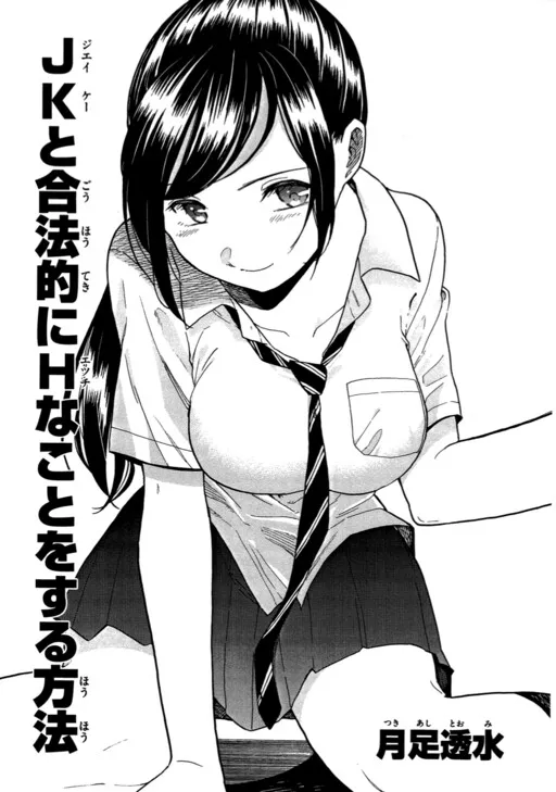 How to Legally Get It on With a High School Girl