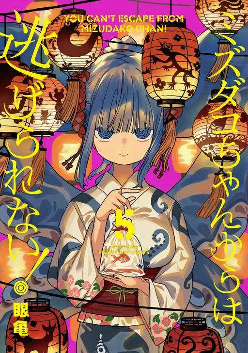 You Can't Escape from Mizudako-chan!