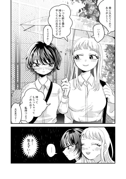 On Our Way Home from School, My Kouhai Shared Her Umbrella with Me Because It Was Raining…