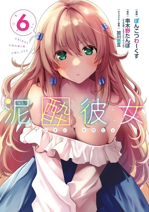 Deisui Kanojo