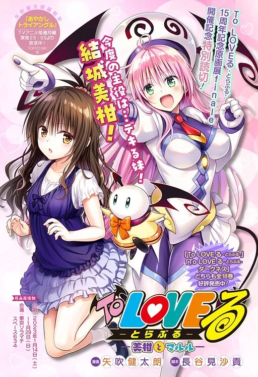 To LOVE Ru -Trouble- Special Oneshot -Mikan & Maruru-