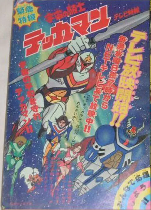 Tekkaman: The Space Knight