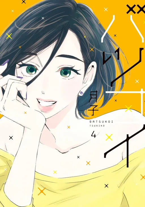 Batsukoi
