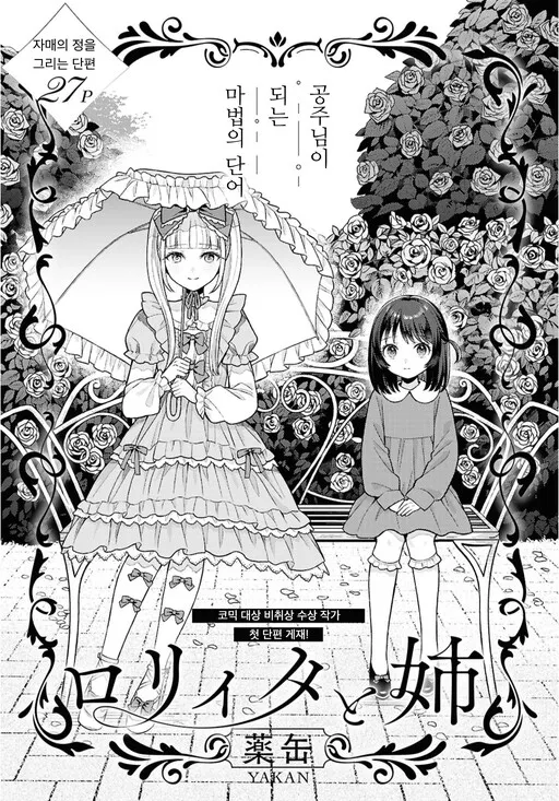 Lolita and Sister