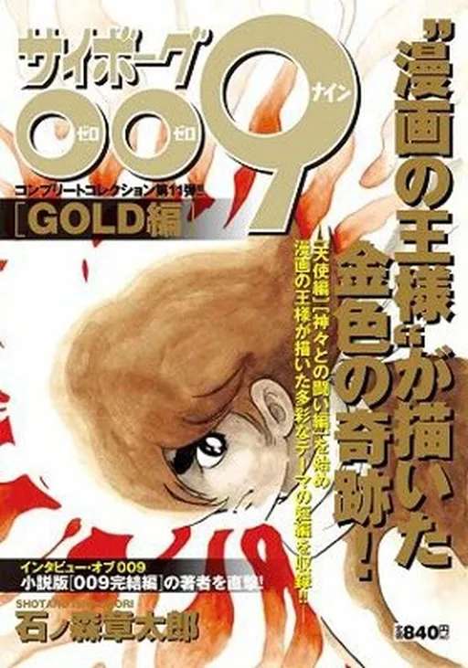 Cyborg 009 - Angels