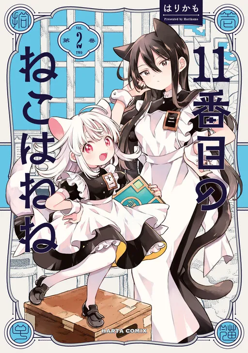 The 11th Cat is Nene