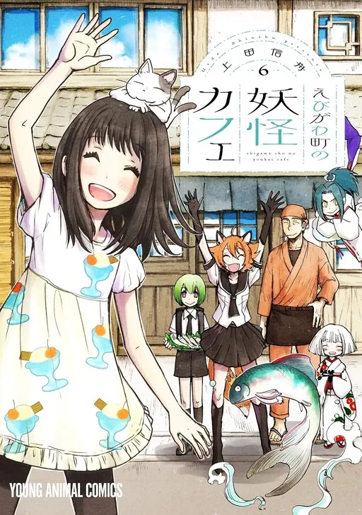 Ebigawa Cho no Youkai Cafe