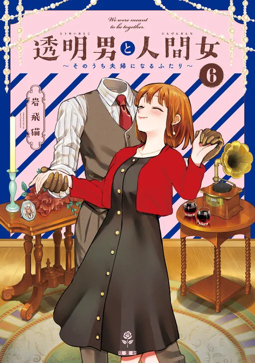 The Invisible Man and His Soon-to-Be Wife