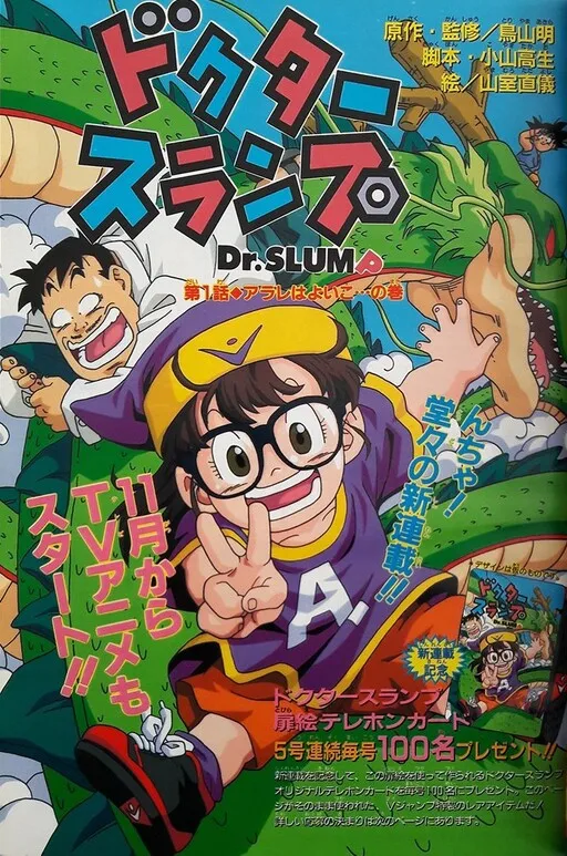 Dr. Slump (remake anime comic)