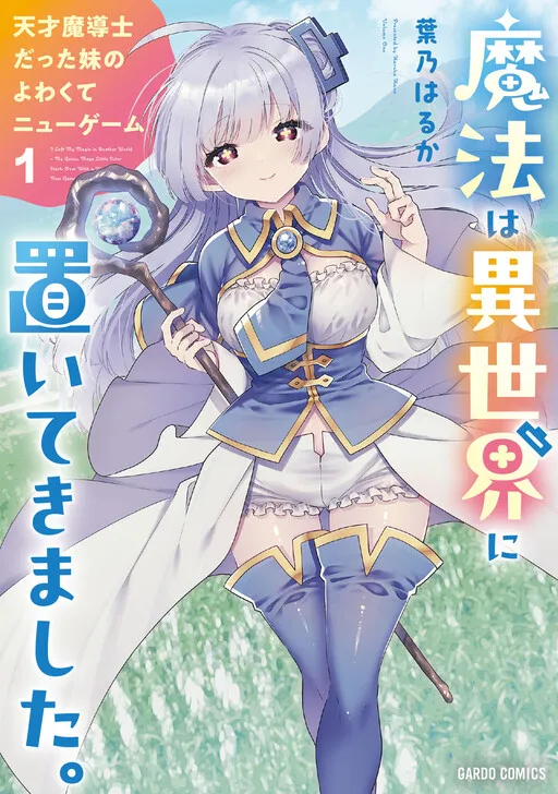 I Left My Magic Behind in Another World.: A Terrible New Game for Little Sister Who was Once a Genius Mage.