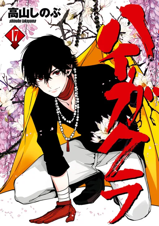 Haigakura
