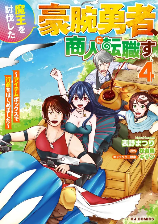 Maou wo Toubatsu Shita Gouwan Yuusha, Shounin ni Tenshokusu