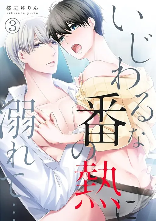 Ijiwaru na Tsukai no Netsu ni Oborete