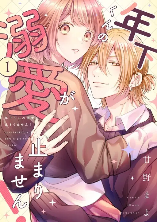 Toshishita-kun no Dekiai ga Tomarimasen!