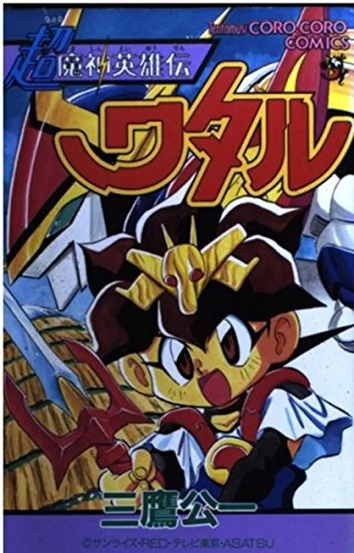 Super Majin Hero Wataru (Koichi Mitaka)