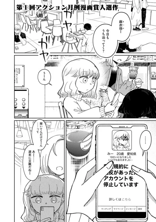 Sudden Friendship