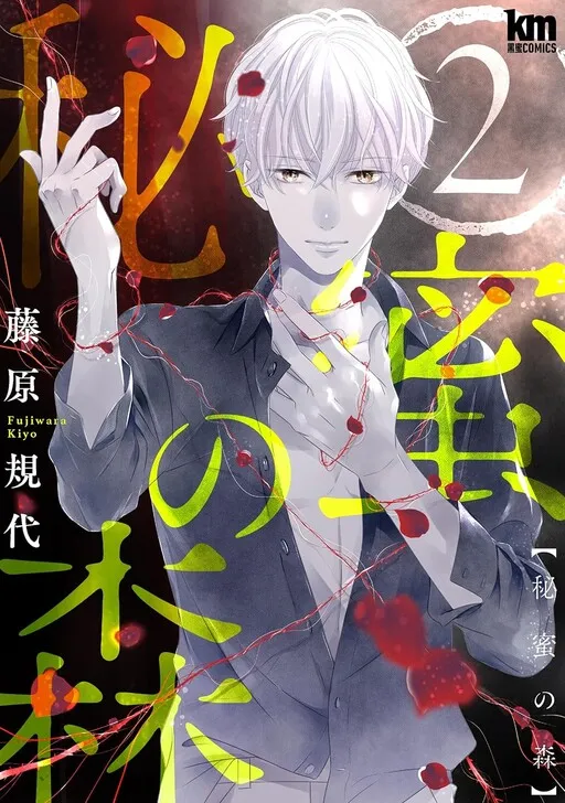 Himitsu no Mori