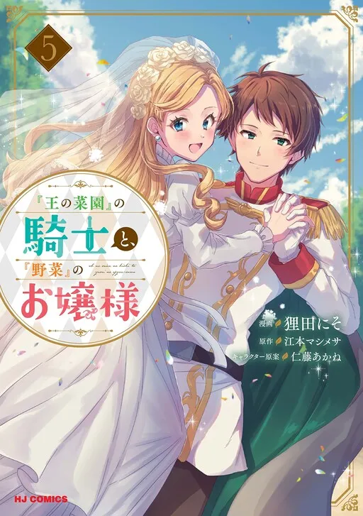 The Knight of "King's Garden" and the Lady of "Vegetables"