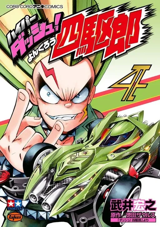 Hyper Dash! Yonkuro