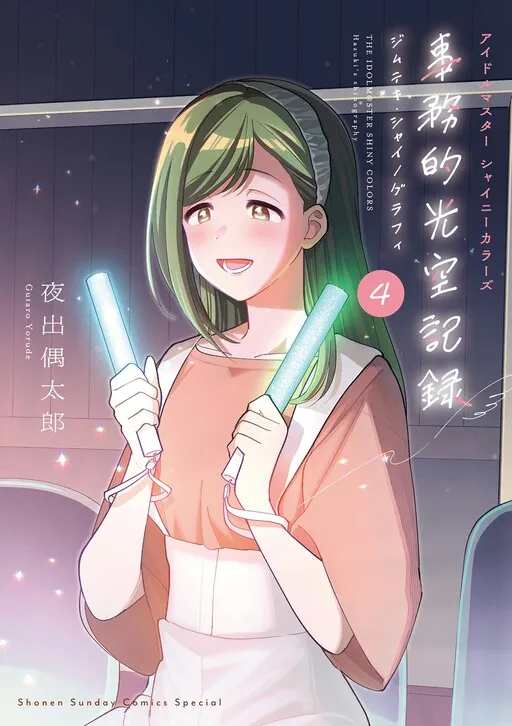 THE iDOLM@STER: Shiny Colors - Hazuki's Shinography