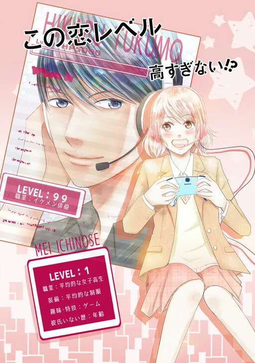 Kono Koi Level Takasuginai!?