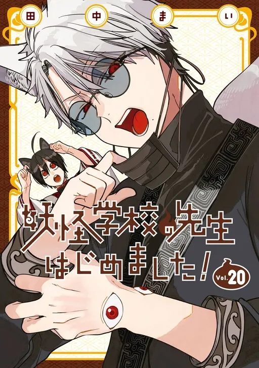 A Terrified Teacher at Ghoul School!