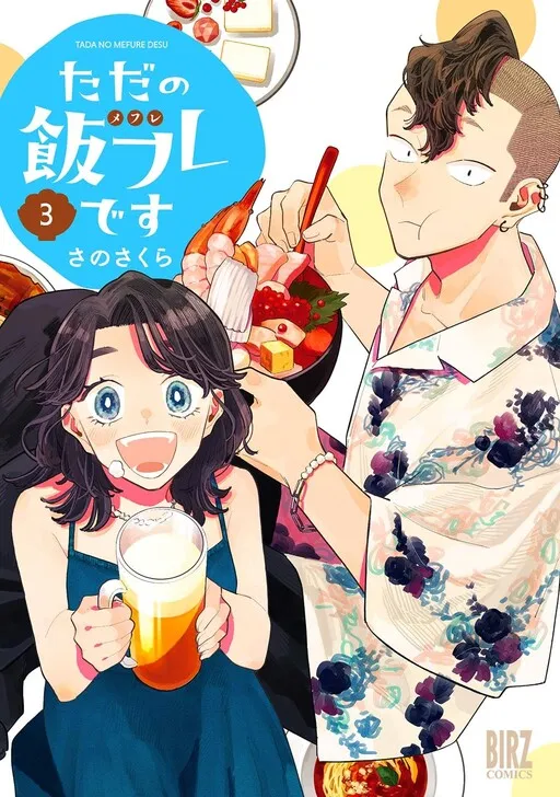 Tada no Meshifure desu
