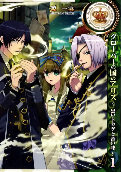 Alice in the Country of Clover: Black Lizard Bitter Taste