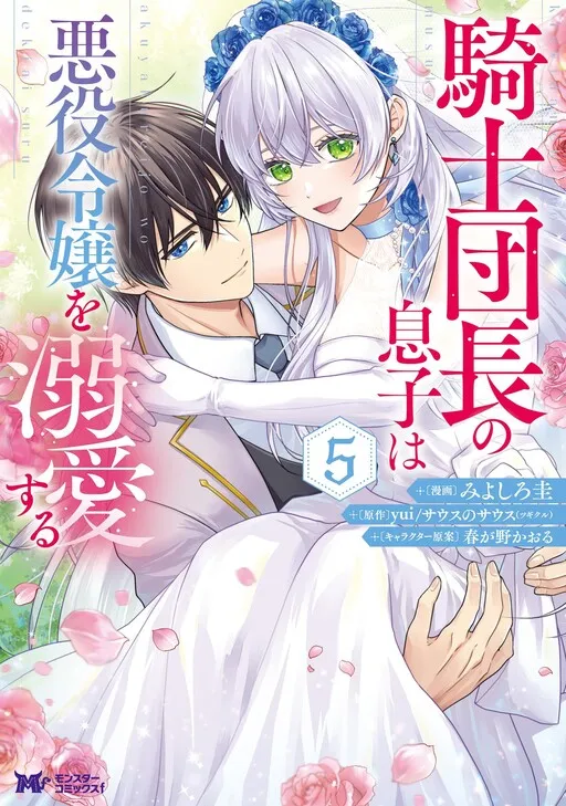 The Knight Commander's Son Is Infatuated With the Villainess