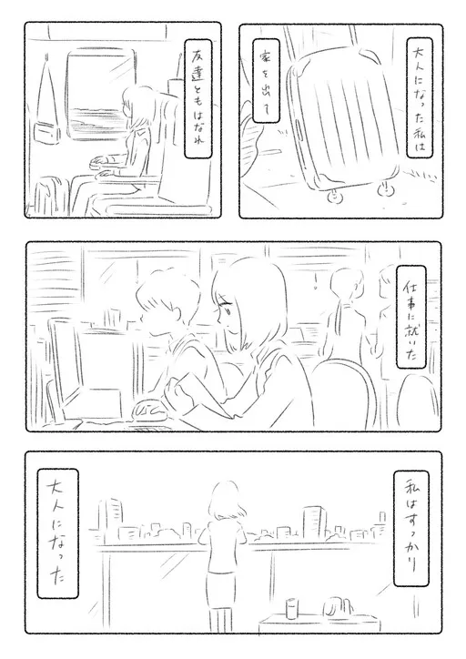 The Adult Child