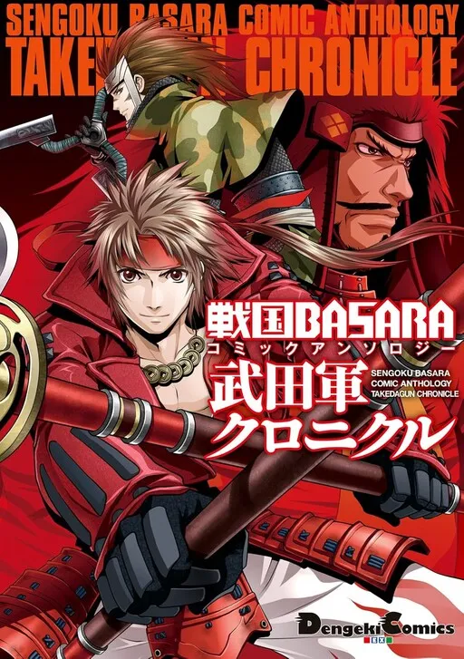 Sengoku BASARA Comic Anthology: Takeda Army Chronicle