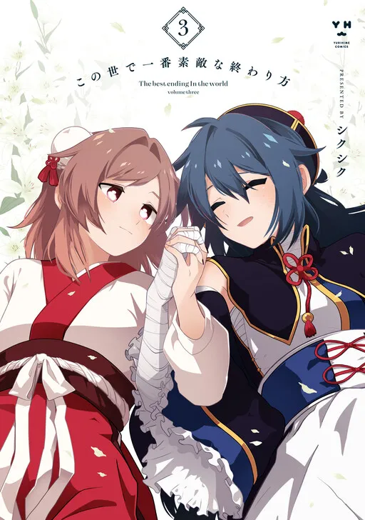 The Best Ending in the World