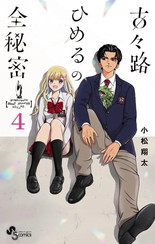 Everything About Himeru Kokoro