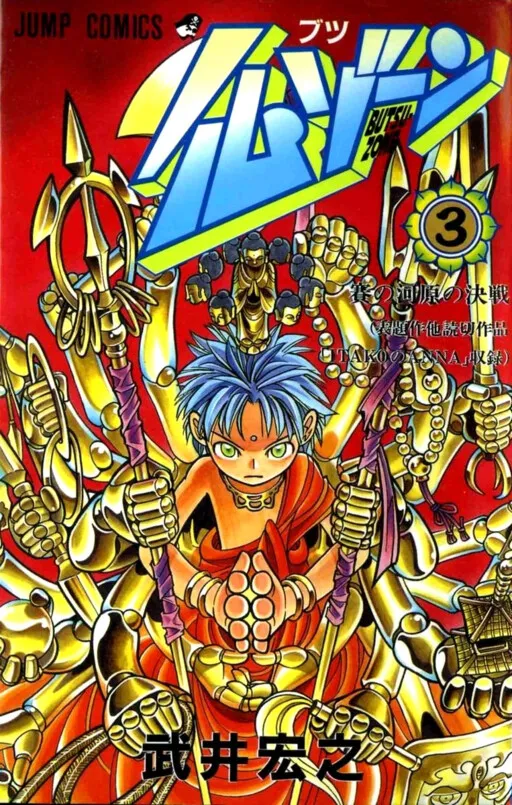 Butsu Zone