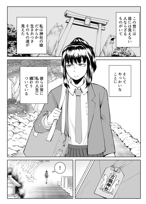 Daughter of the Wolf Shrine