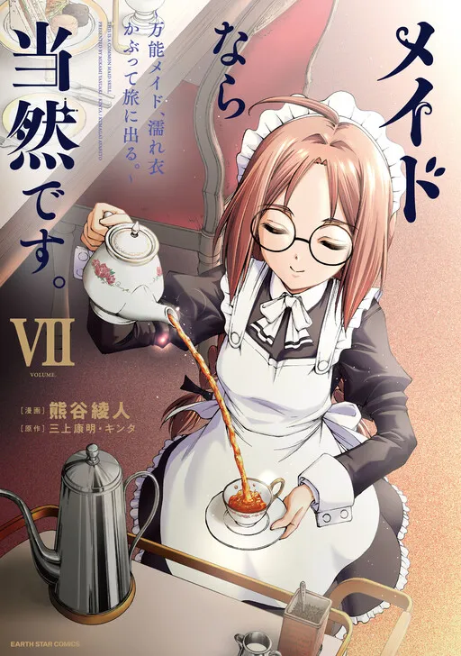 Maid nara Touzen desu. ~Nureginu wo Kiserareta Bannou Maid-san wa Tabi ni Deru Koto ni shimashita.~