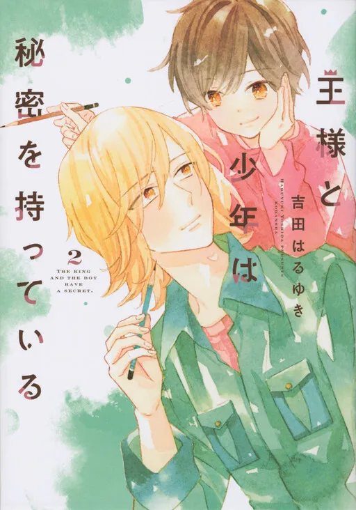 The King and the Boy Have a Secret