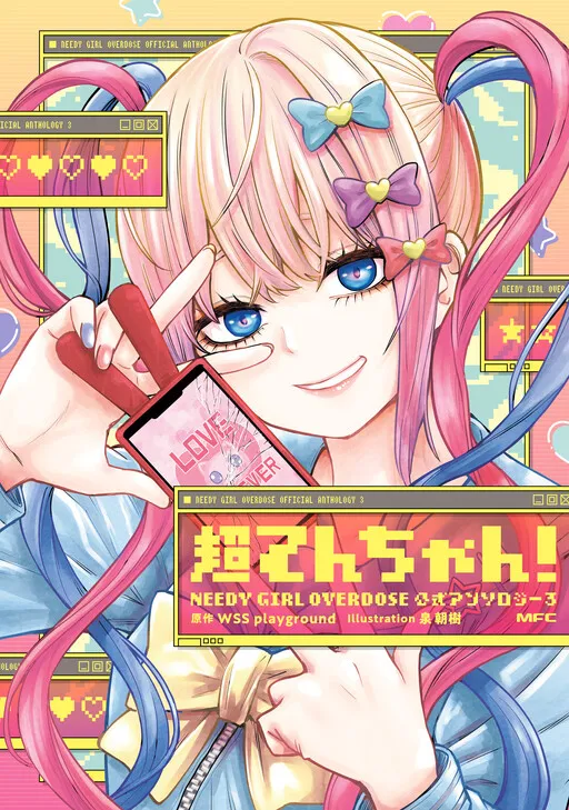 Super An-chan! NEEDY GIRL OVERDOSE Official Anthology