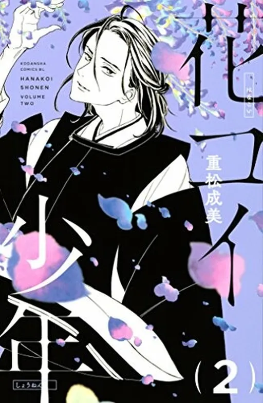 Flower Love Boy