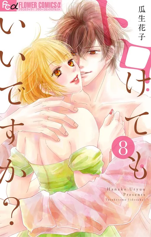 Toroketemo Ii desu ka?