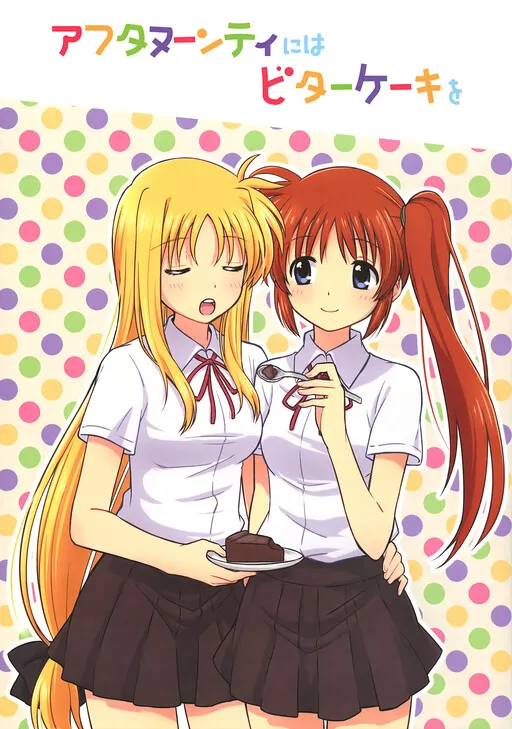 An Afternon With Bitter Cake (Mahou Shoujo Lyrical Nanoha)