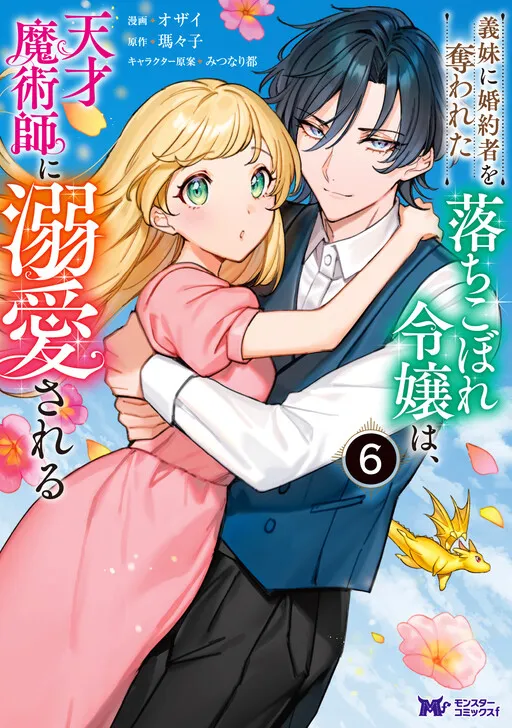 Imouto ni Konyakusha wo Ubawareta Ochikobore Reijou wa, Tensai Majutsushi ni Dekiaisareru