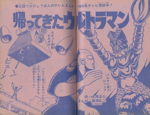 Ultraman's Return