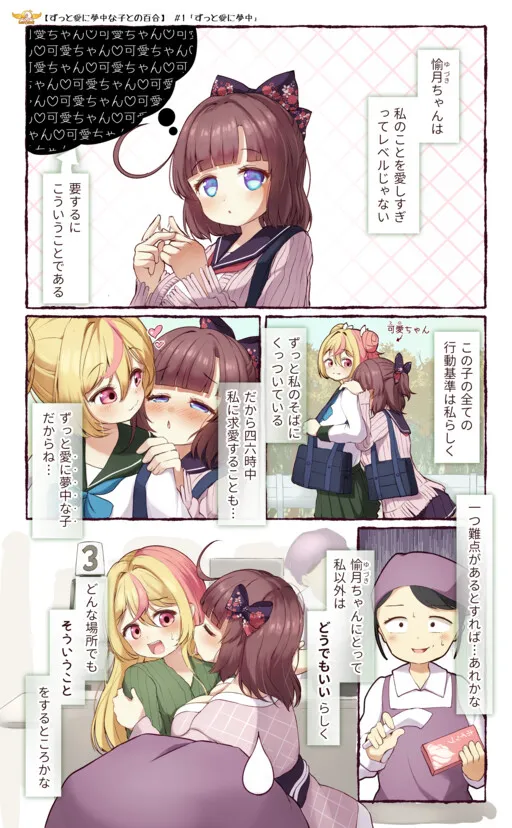 Yuri With a Girl Who Is Hopelessly In Love