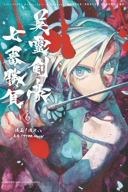 Fate/Grand Order -Epic of Remnant- Pseudo-Singularity III: The Stage of Carnage, Shimousa - Seven Duels of Swordmasters