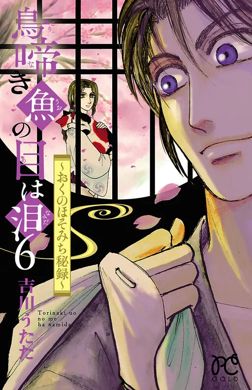 Torinaki Uo no Me wa Namida - Oku no Hosomichi Hiroku