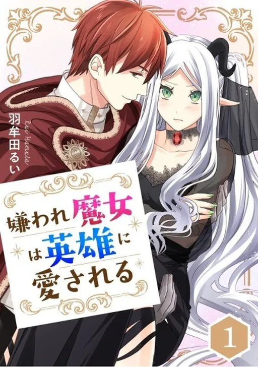Kiraware Majo wa Eiyuu ni Aisareru