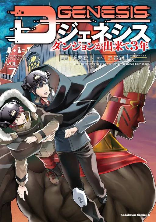 D-Genesis: Three Years after the Dungeons Appeared