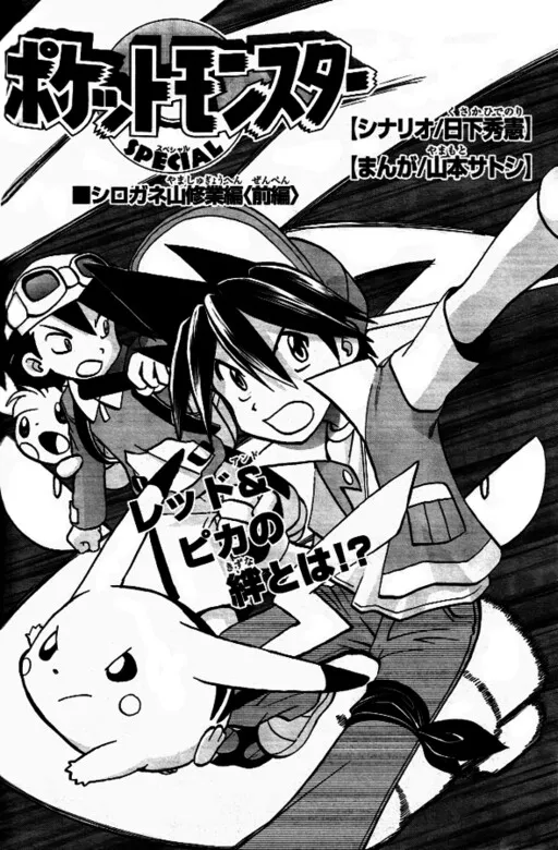 Pokémon SPECIAL The Mt Silver Training Chapter